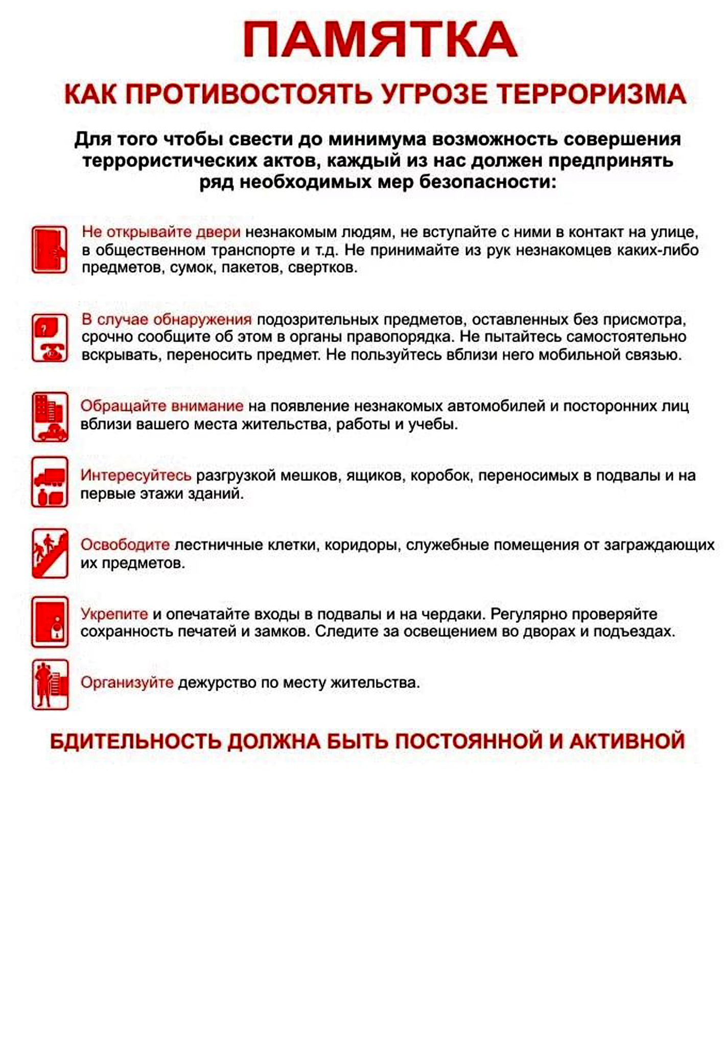 ПАМЯТКА.